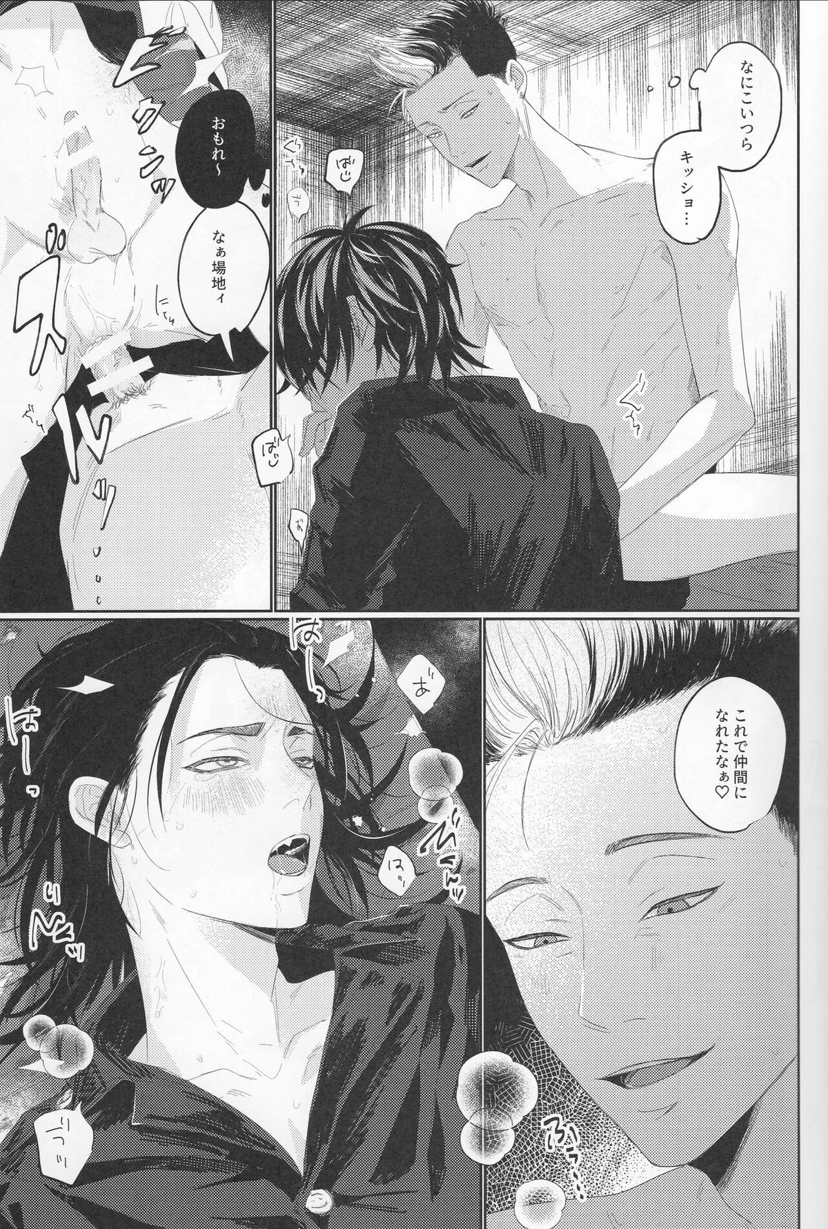 芭流覇羅へようこそ【東京卍リベンジャーズ/半間×羽宮】 page 20