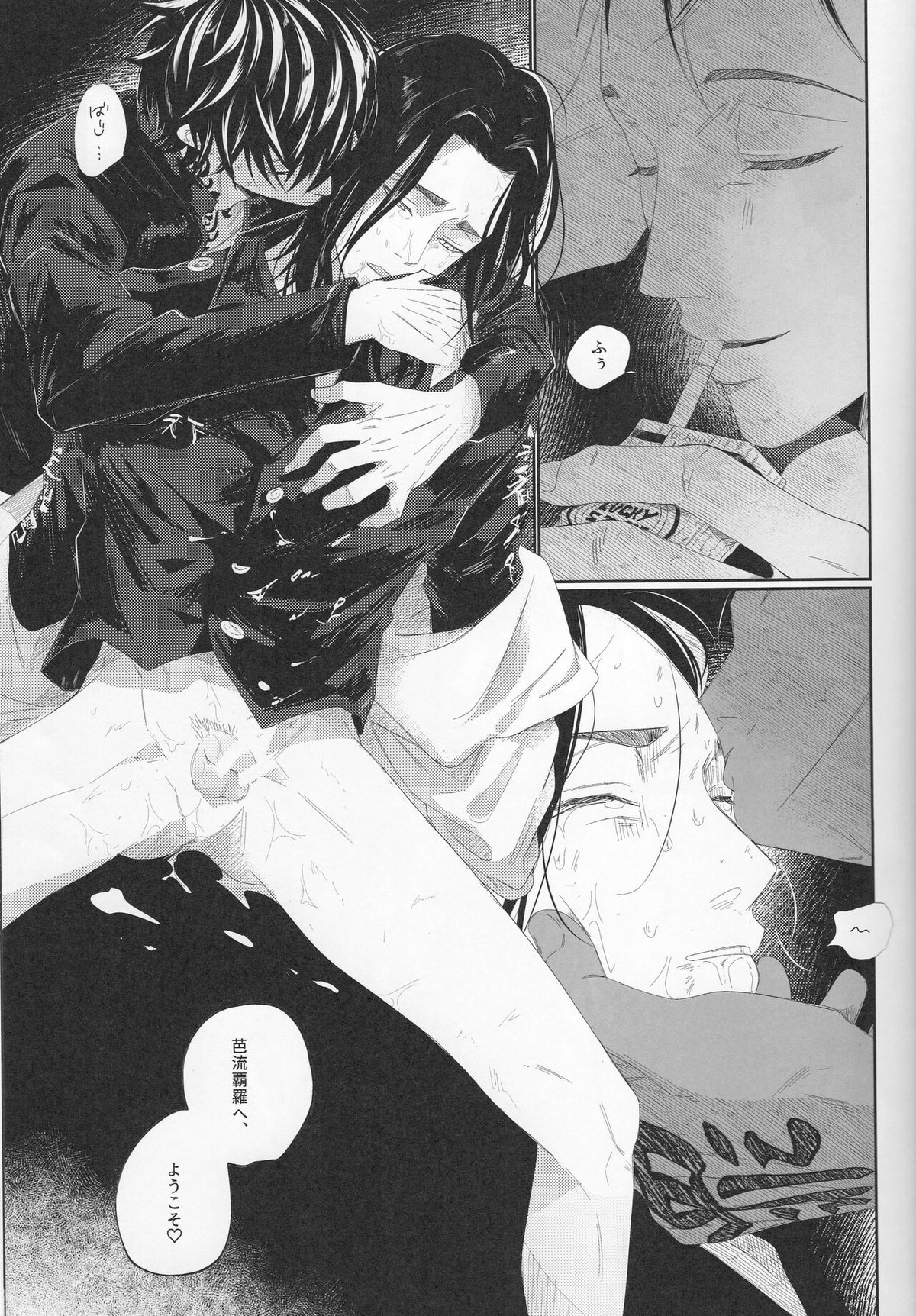 芭流覇羅へようこそ【東京卍リベンジャーズ/半間×羽宮】 page 24