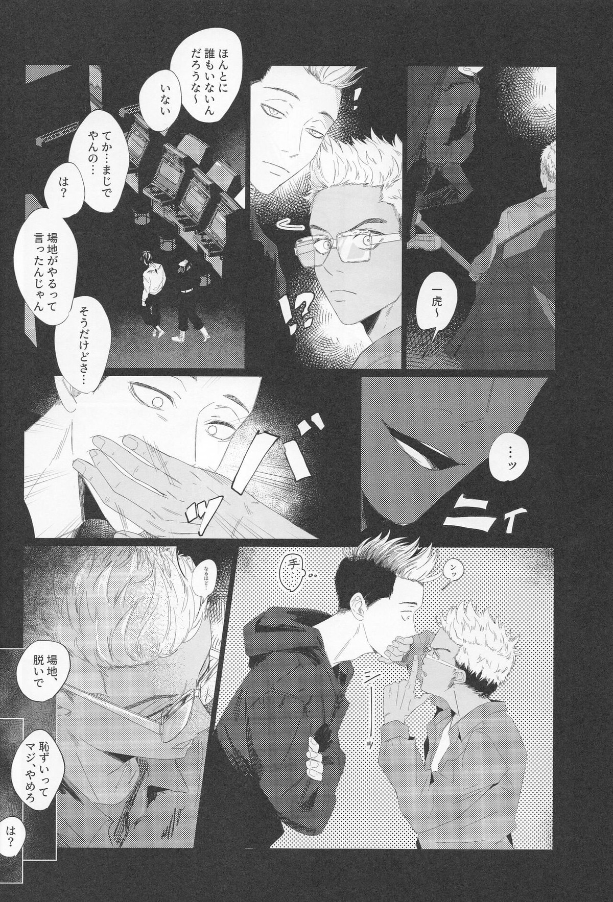 芭流覇羅へようこそ【東京卍リベンジャーズ/半間×羽宮】 page 25