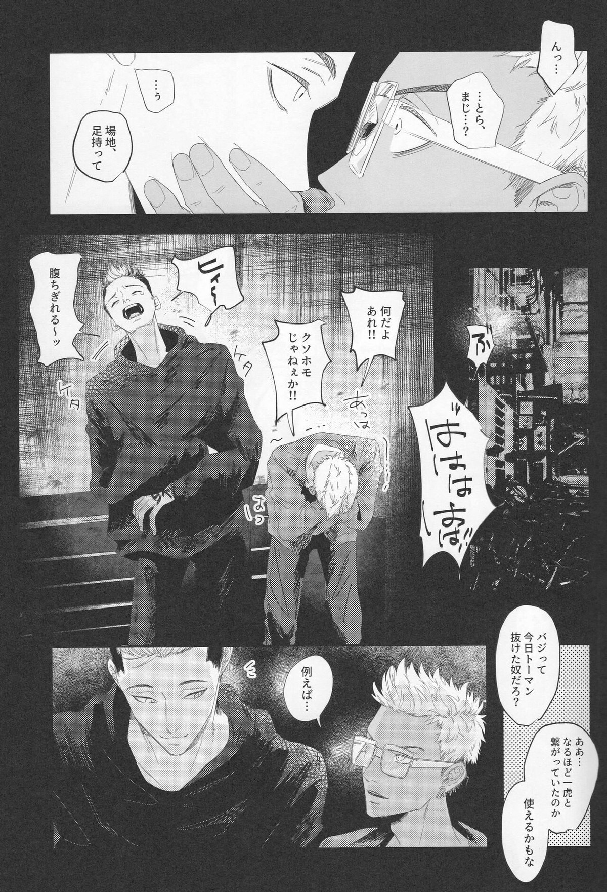 芭流覇羅へようこそ【東京卍リベンジャーズ/半間×羽宮】 page 26