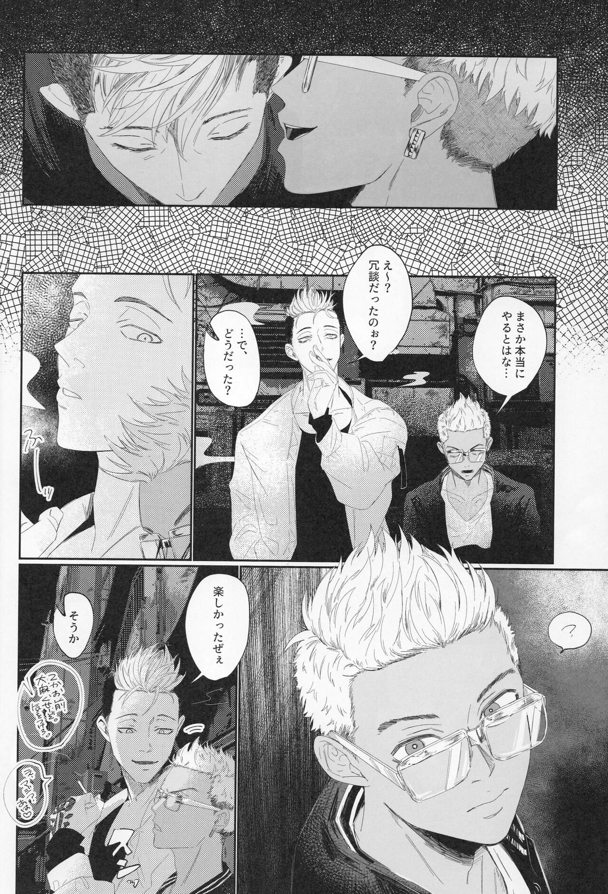 芭流覇羅へようこそ【東京卍リベンジャーズ/半間×羽宮】 page 27