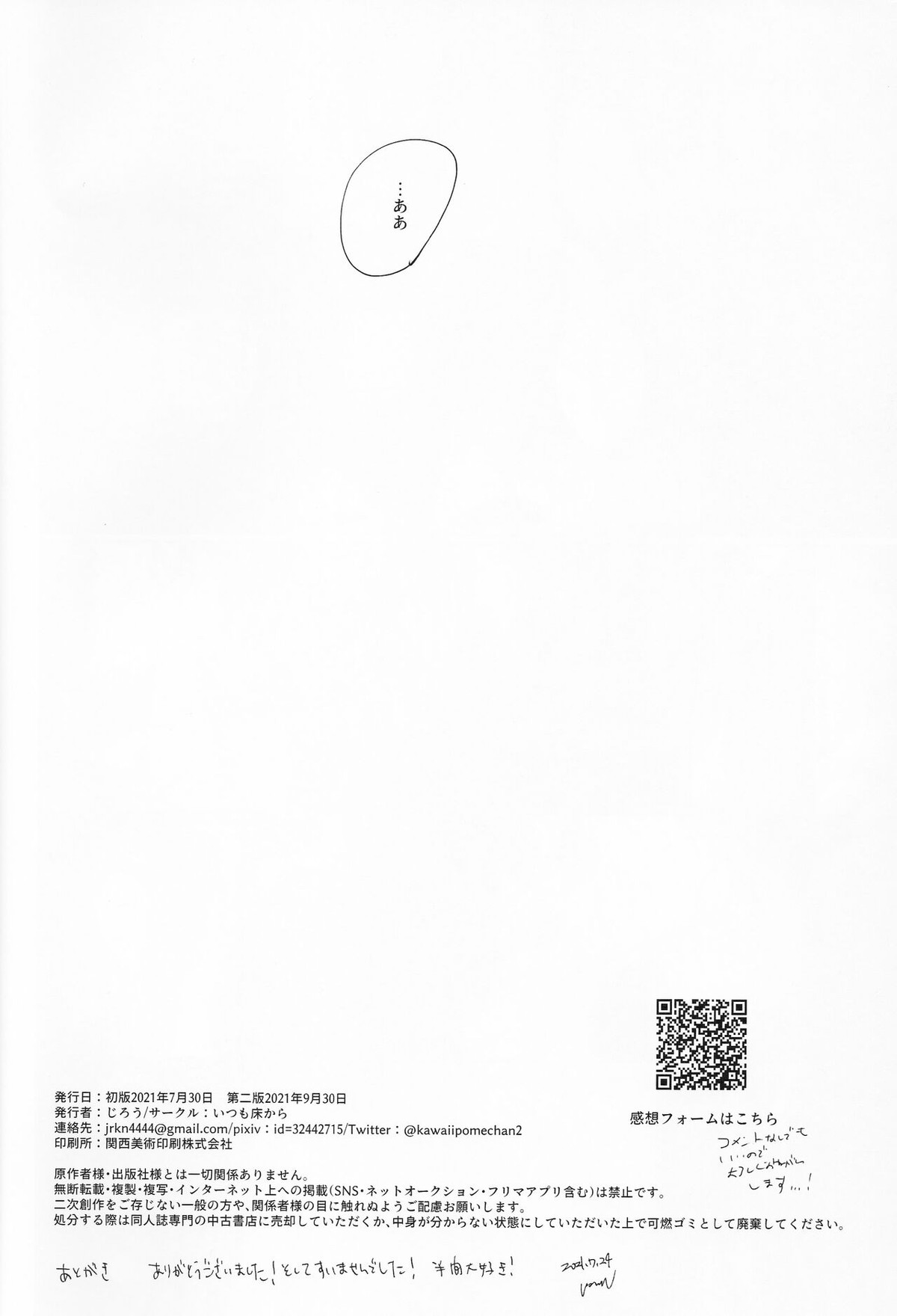 芭流覇羅へようこそ【東京卍リベンジャーズ/半間×羽宮】 page 29
