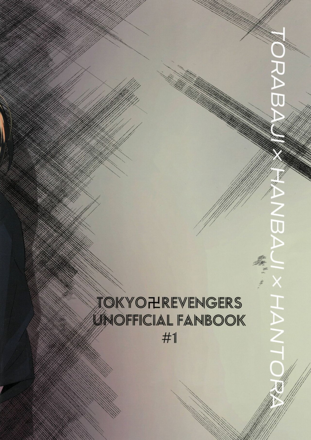 芭流覇羅へようこそ【東京卍リベンジャーズ/半間×羽宮】 page 30