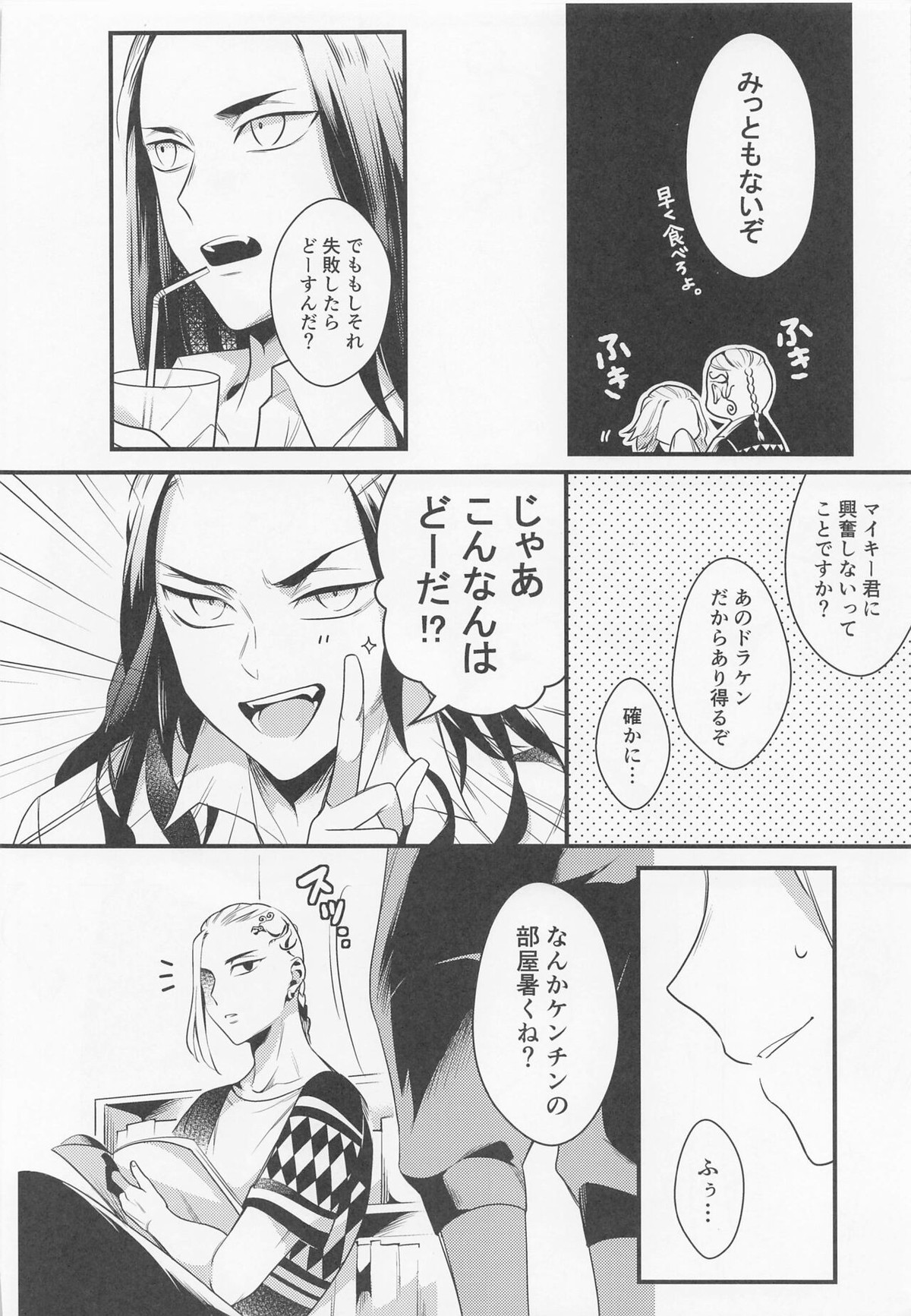 据え膳食わぬは龍の恥【東京卍リベンジャーズ/ドラマイ】 page 11