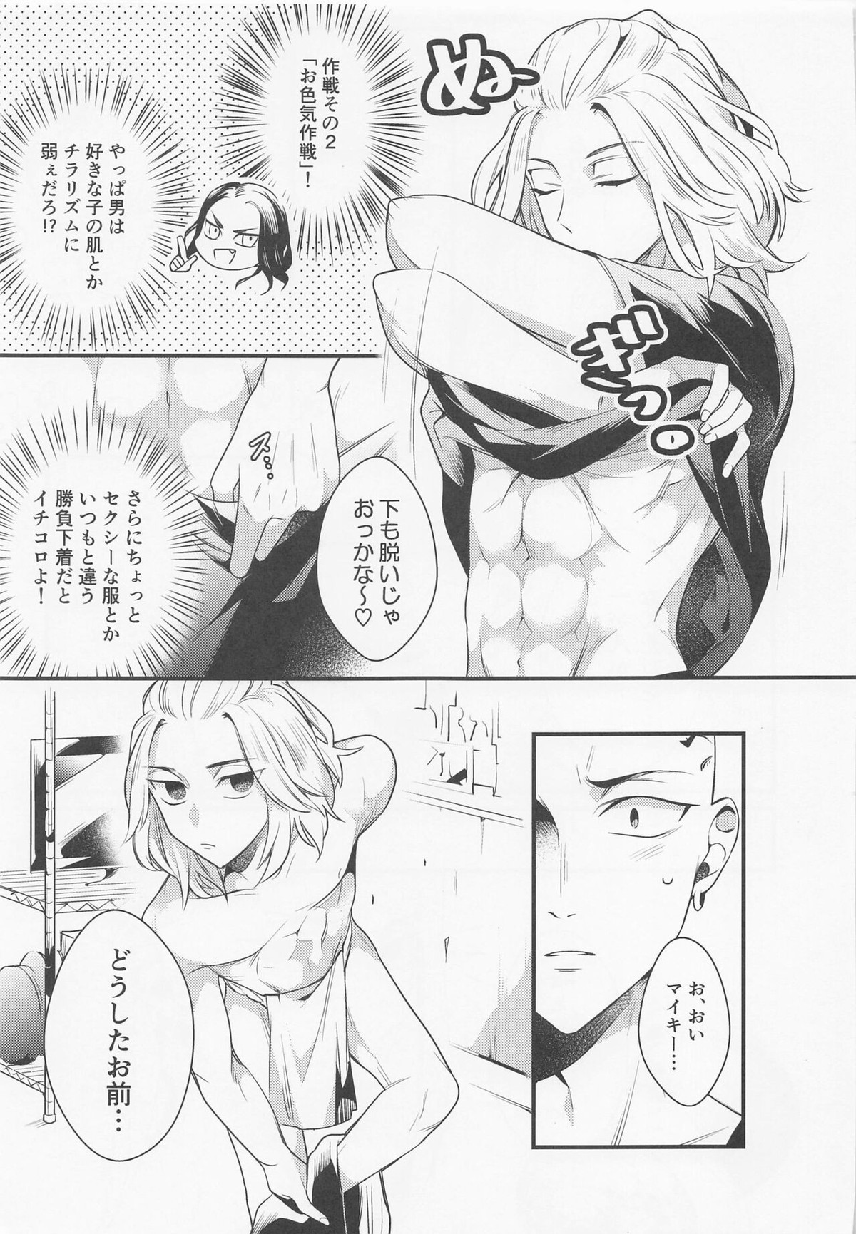 据え膳食わぬは龍の恥【東京卍リベンジャーズ/ドラマイ】 page 12