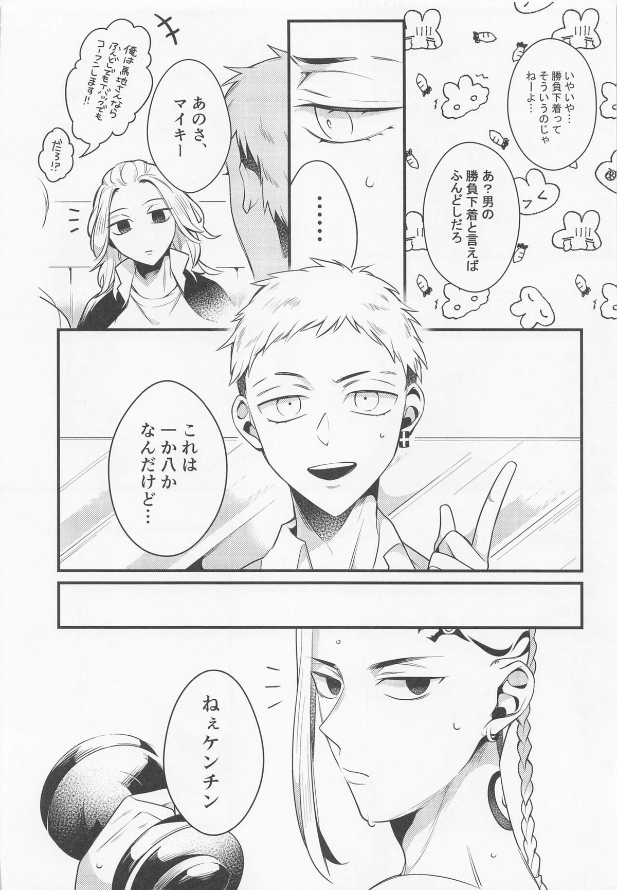 据え膳食わぬは龍の恥【東京卍リベンジャーズ/ドラマイ】 page 13