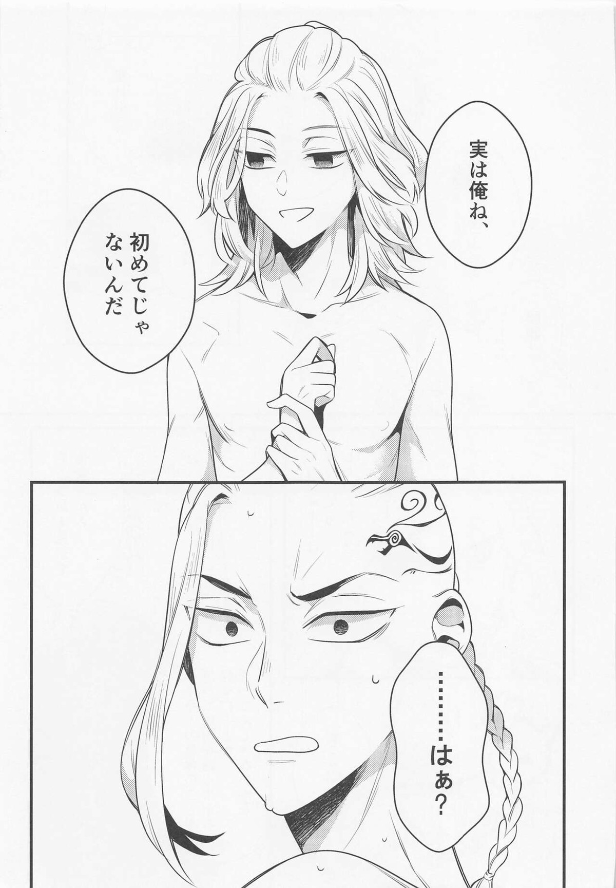 据え膳食わぬは龍の恥【東京卍リベンジャーズ/ドラマイ】 page 14