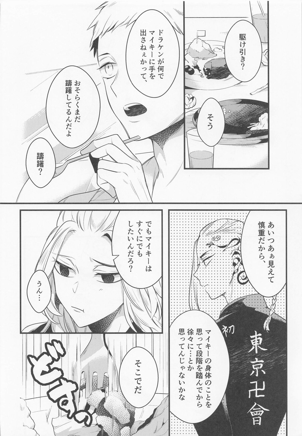 据え膳食わぬは龍の恥【東京卍リベンジャーズ/ドラマイ】 page 15