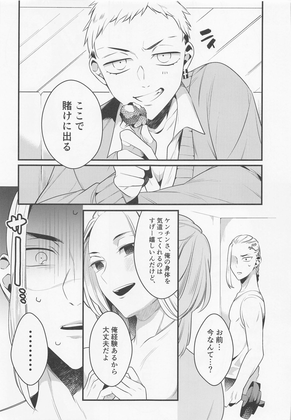 据え膳食わぬは龍の恥【東京卍リベンジャーズ/ドラマイ】 page 16