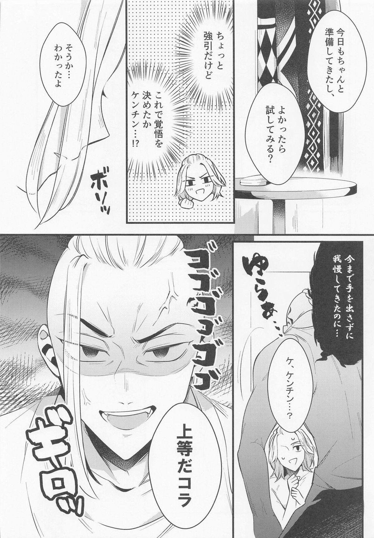 据え膳食わぬは龍の恥【東京卍リベンジャーズ/ドラマイ】 page 17
