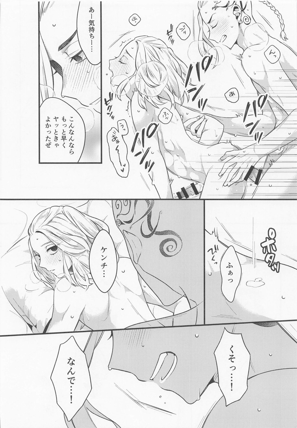 据え膳食わぬは龍の恥【東京卍リベンジャーズ/ドラマイ】 page 19
