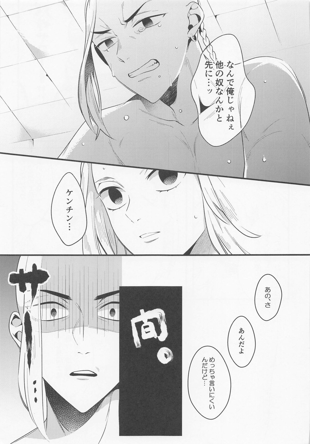 据え膳食わぬは龍の恥【東京卍リベンジャーズ/ドラマイ】 page 20