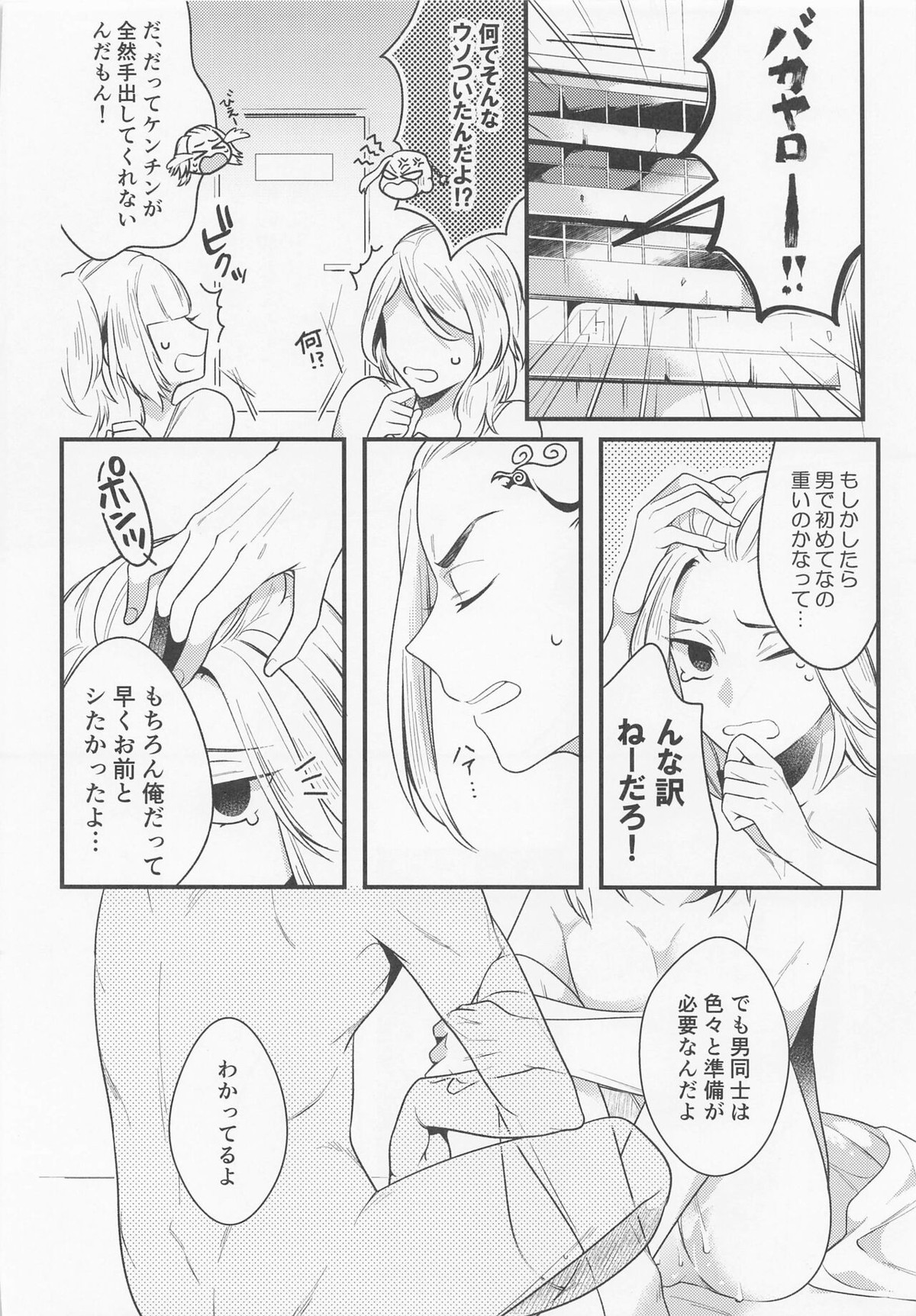 据え膳食わぬは龍の恥【東京卍リベンジャーズ/ドラマイ】 page 21