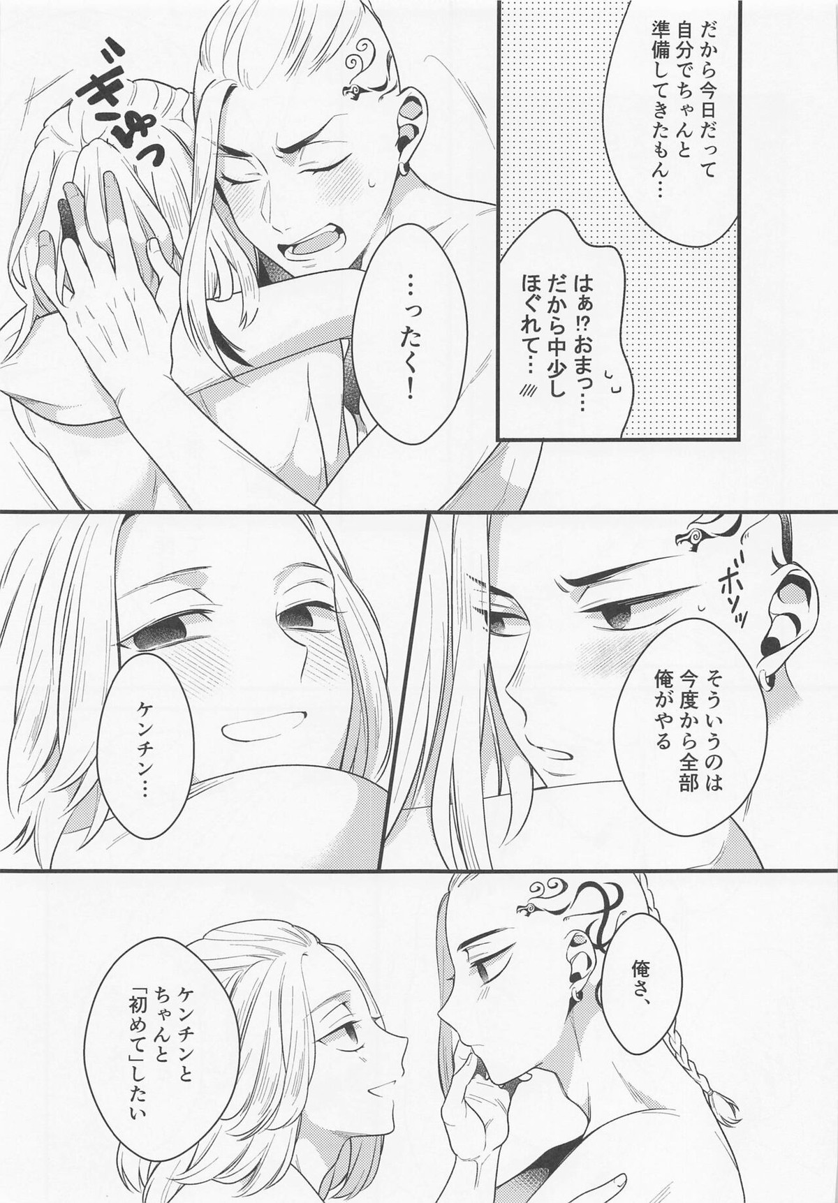 据え膳食わぬは龍の恥【東京卍リベンジャーズ/ドラマイ】 page 22