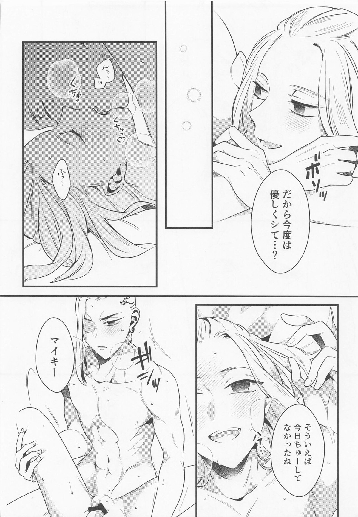 据え膳食わぬは龍の恥【東京卍リベンジャーズ/ドラマイ】 page 23