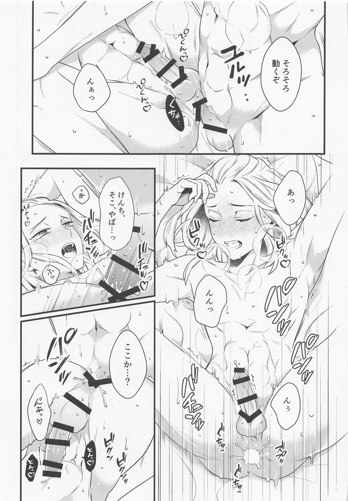 据え膳食わぬは龍の恥【東京卍リベンジャーズ/ドラマイ】 page 24