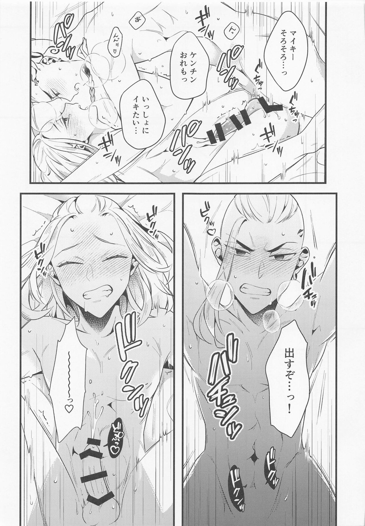 据え膳食わぬは龍の恥【東京卍リベンジャーズ/ドラマイ】 page 26