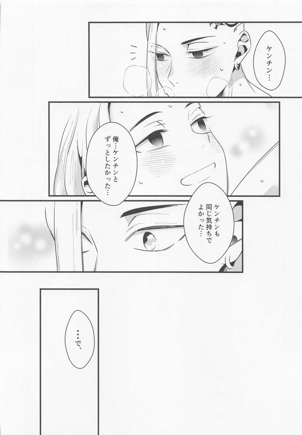 据え膳食わぬは龍の恥【東京卍リベンジャーズ/ドラマイ】 page 27