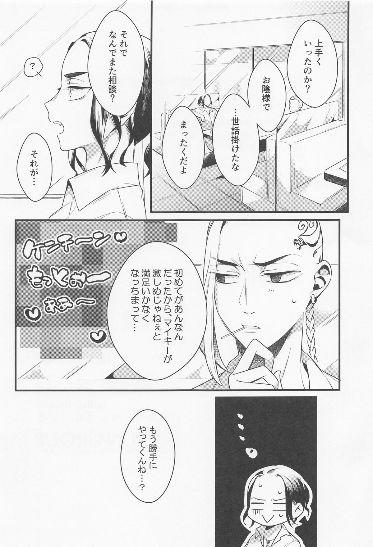 据え膳食わぬは龍の恥【東京卍リベンジャーズ/ドラマイ】 page 28