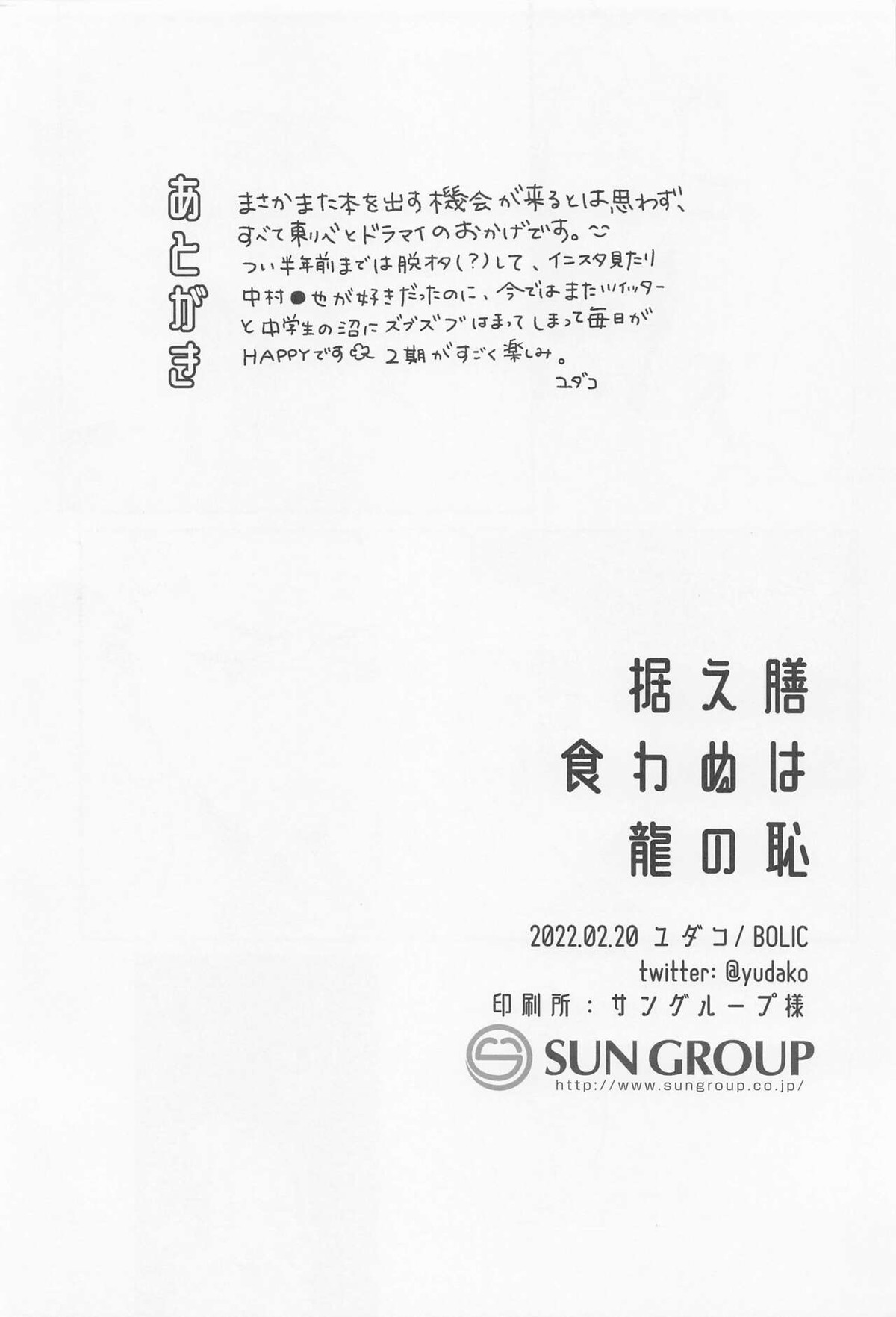 据え膳食わぬは龍の恥【東京卍リベンジャーズ/ドラマイ】 page 29