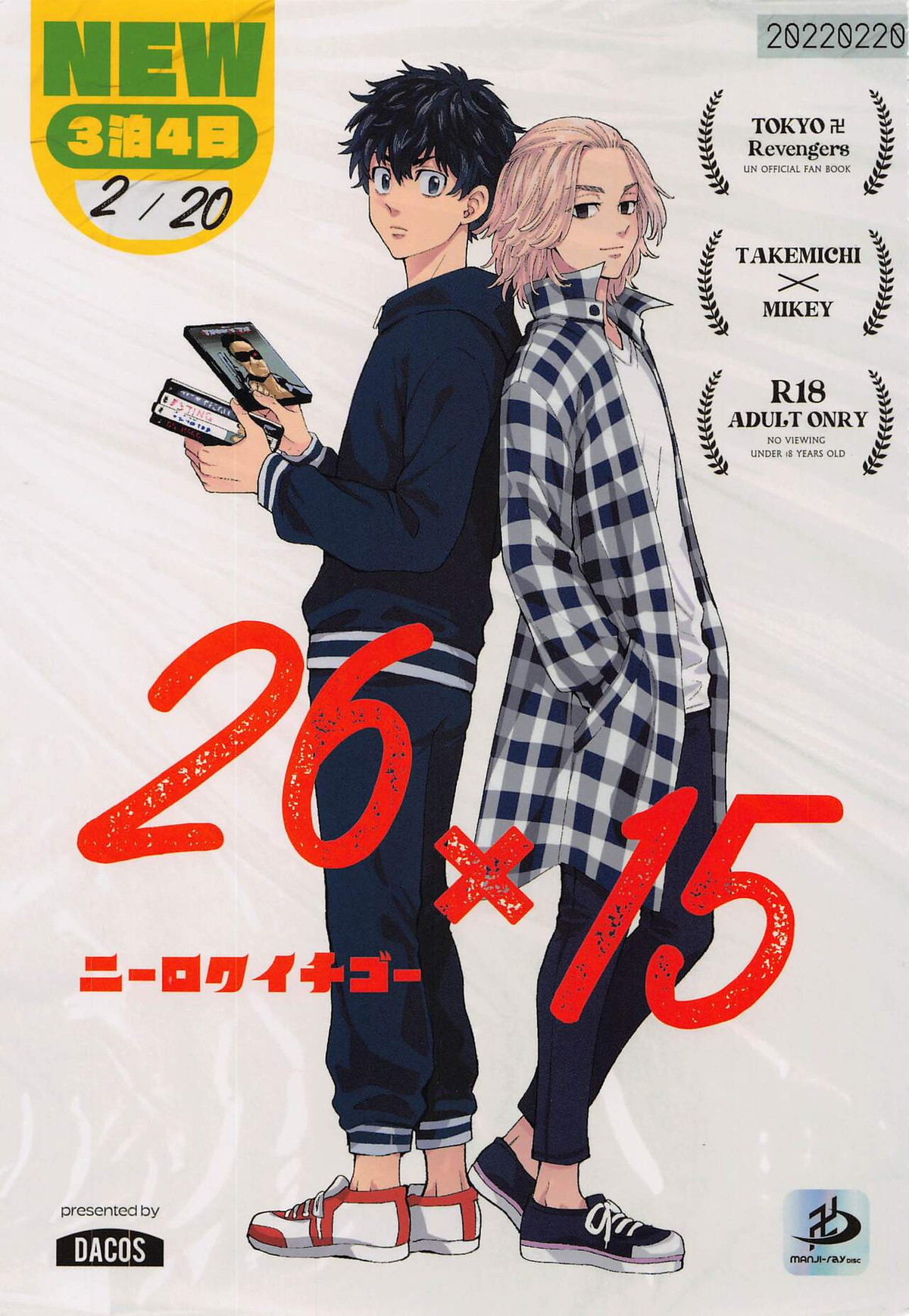 Recommended BL manga "26x15【東京卍リベンジャーズ/たけまい】" cover image