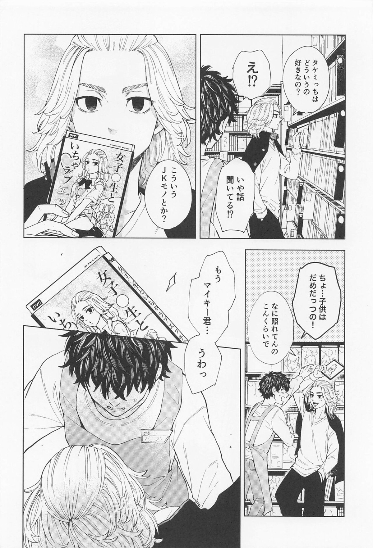26x15【東京卍リベンジャーズ/たけまい】 page 11