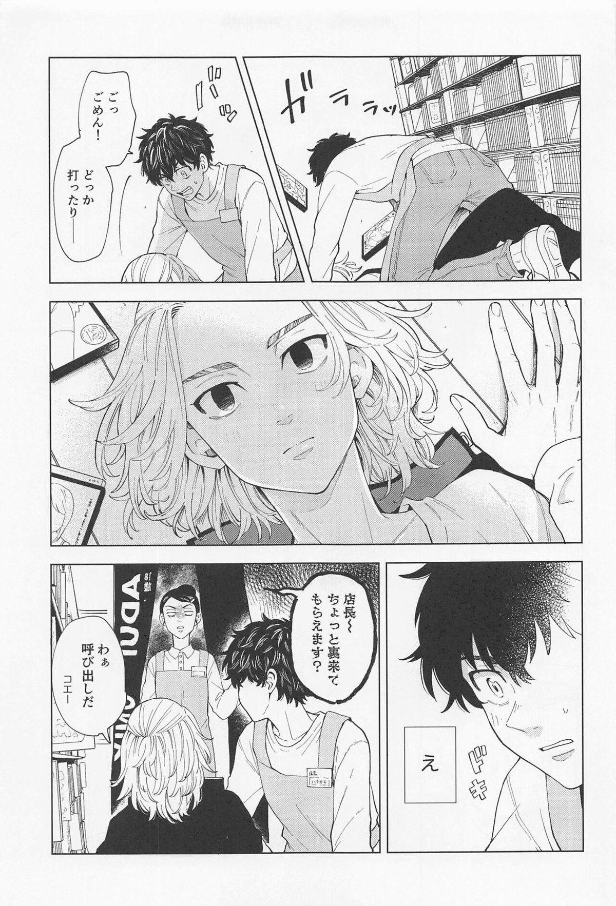 26x15【東京卍リベンジャーズ/たけまい】 page 12