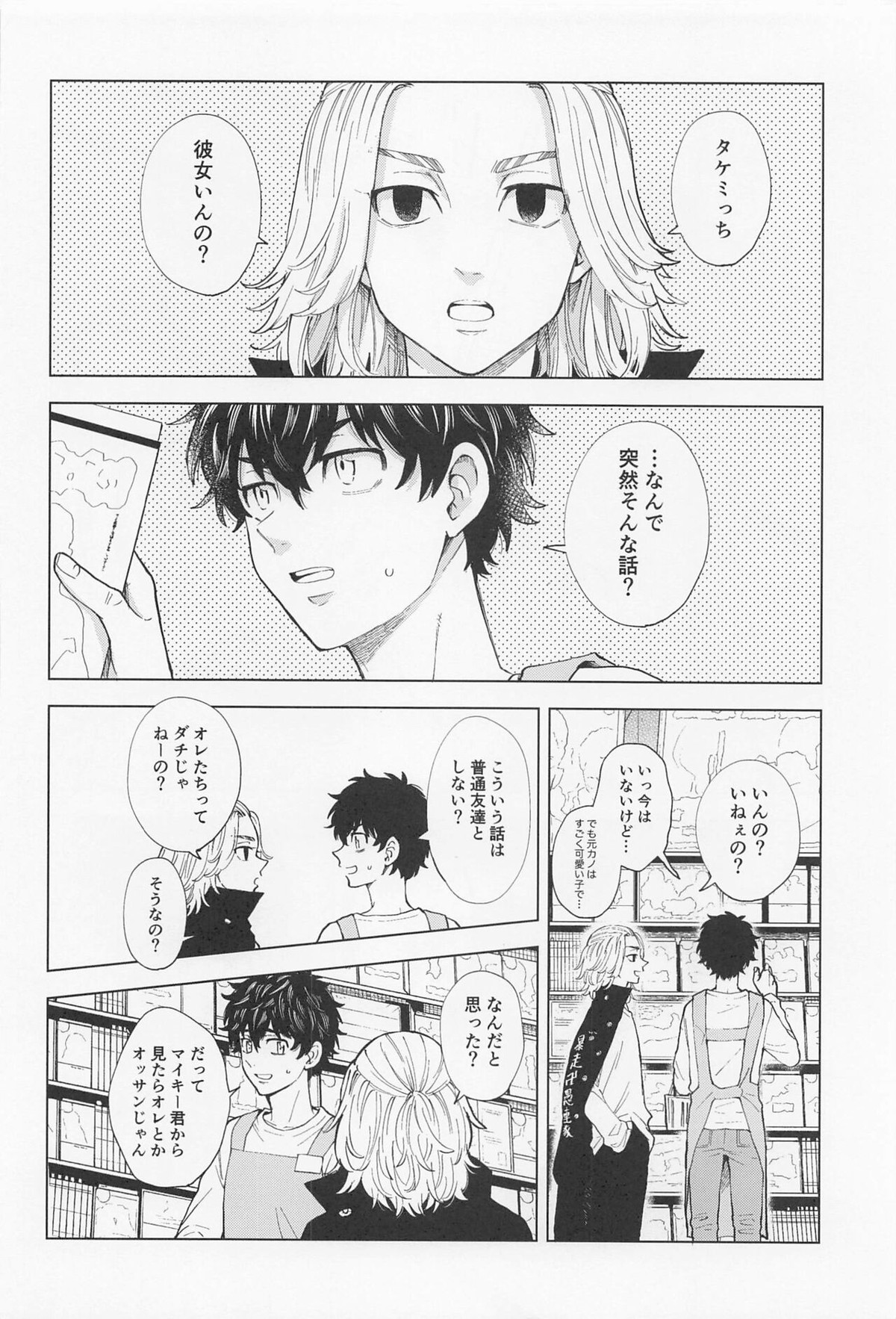 26x15【東京卍リベンジャーズ/たけまい】 page 13