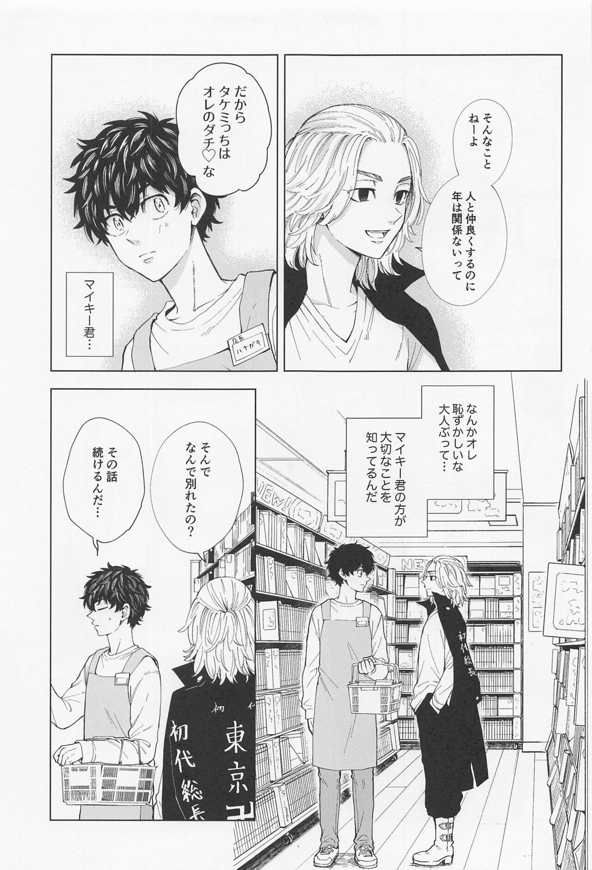 26x15【東京卍リベンジャーズ/たけまい】 page 14