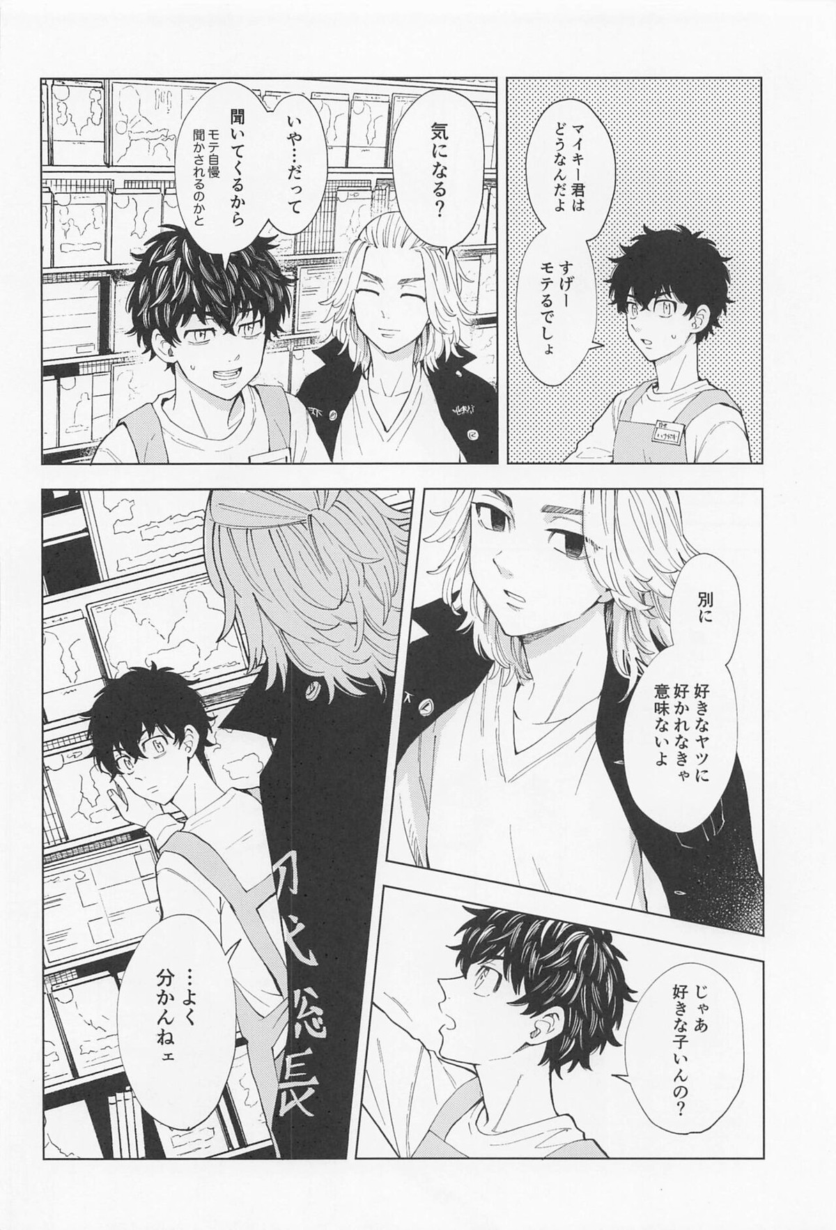 26x15【東京卍リベンジャーズ/たけまい】 page 15