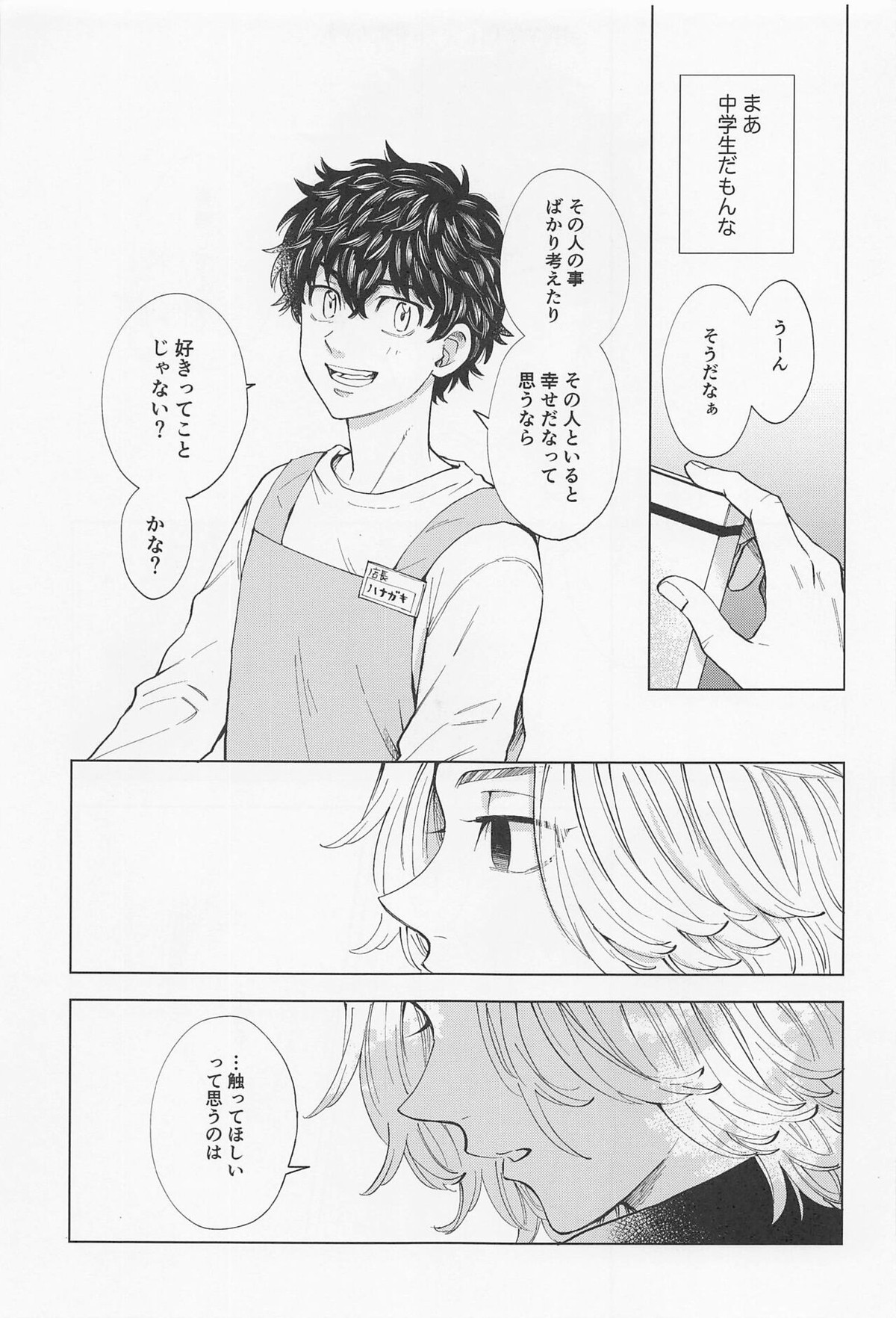 26x15【東京卍リベンジャーズ/たけまい】 page 16