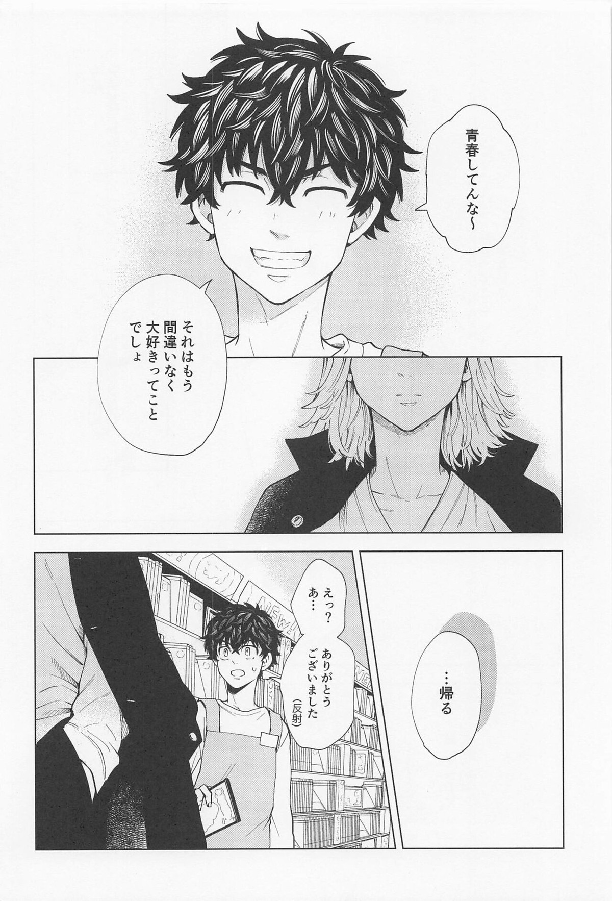 26x15【東京卍リベンジャーズ/たけまい】 page 17