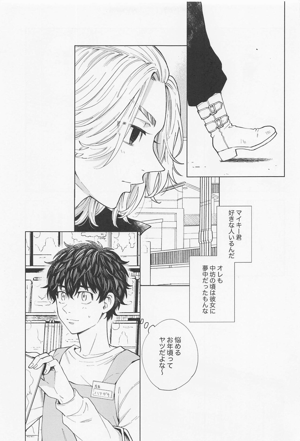 26x15【東京卍リベンジャーズ/たけまい】 page 18