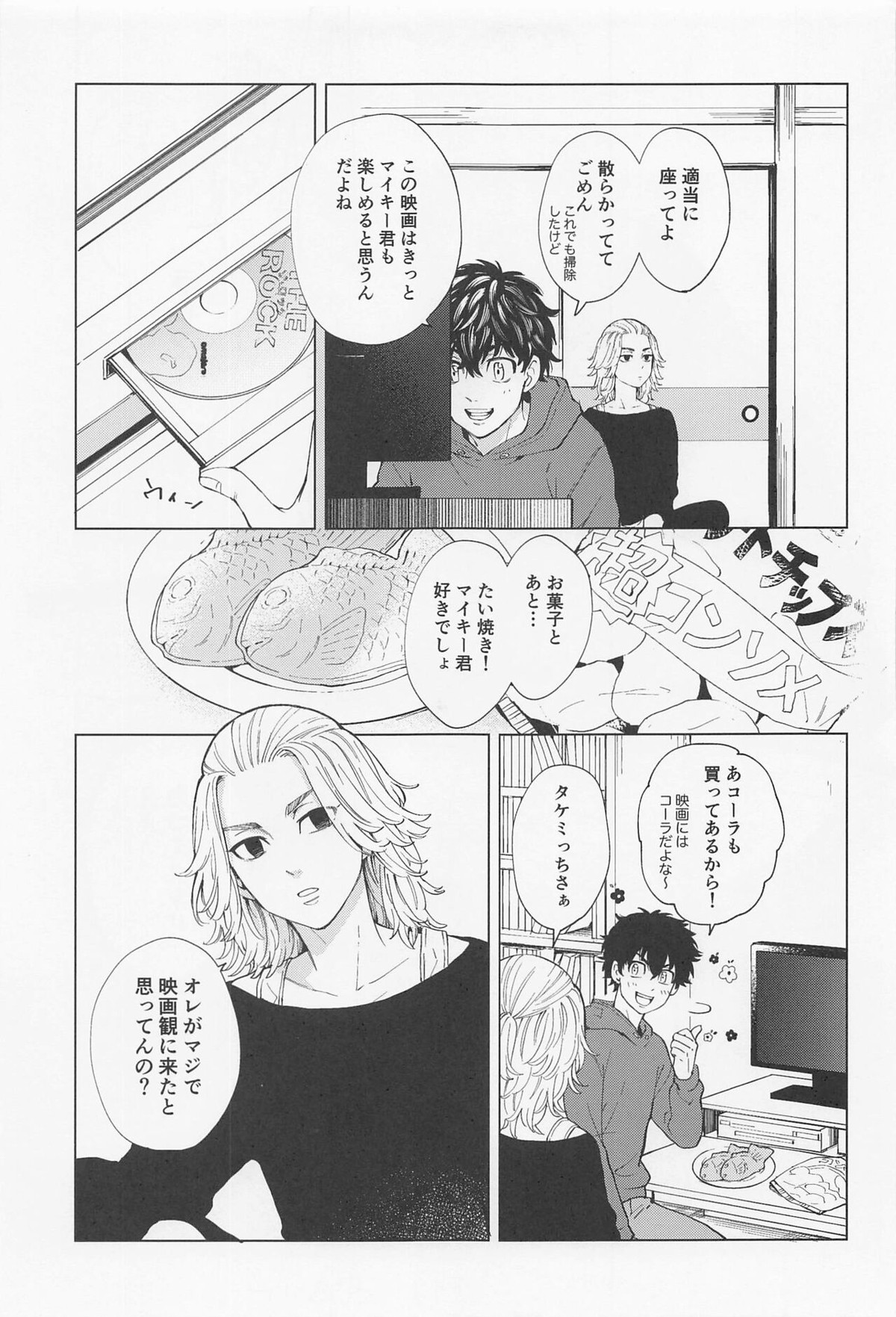 26x15【東京卍リベンジャーズ/たけまい】 page 20