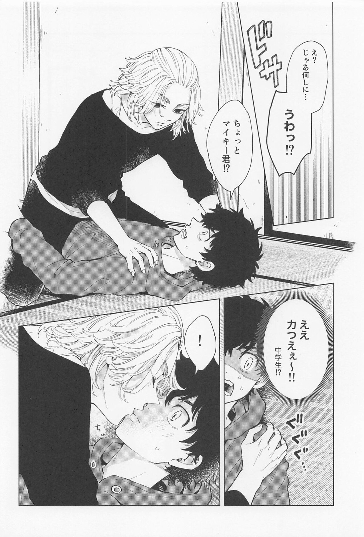 26x15【東京卍リベンジャーズ/たけまい】 page 21