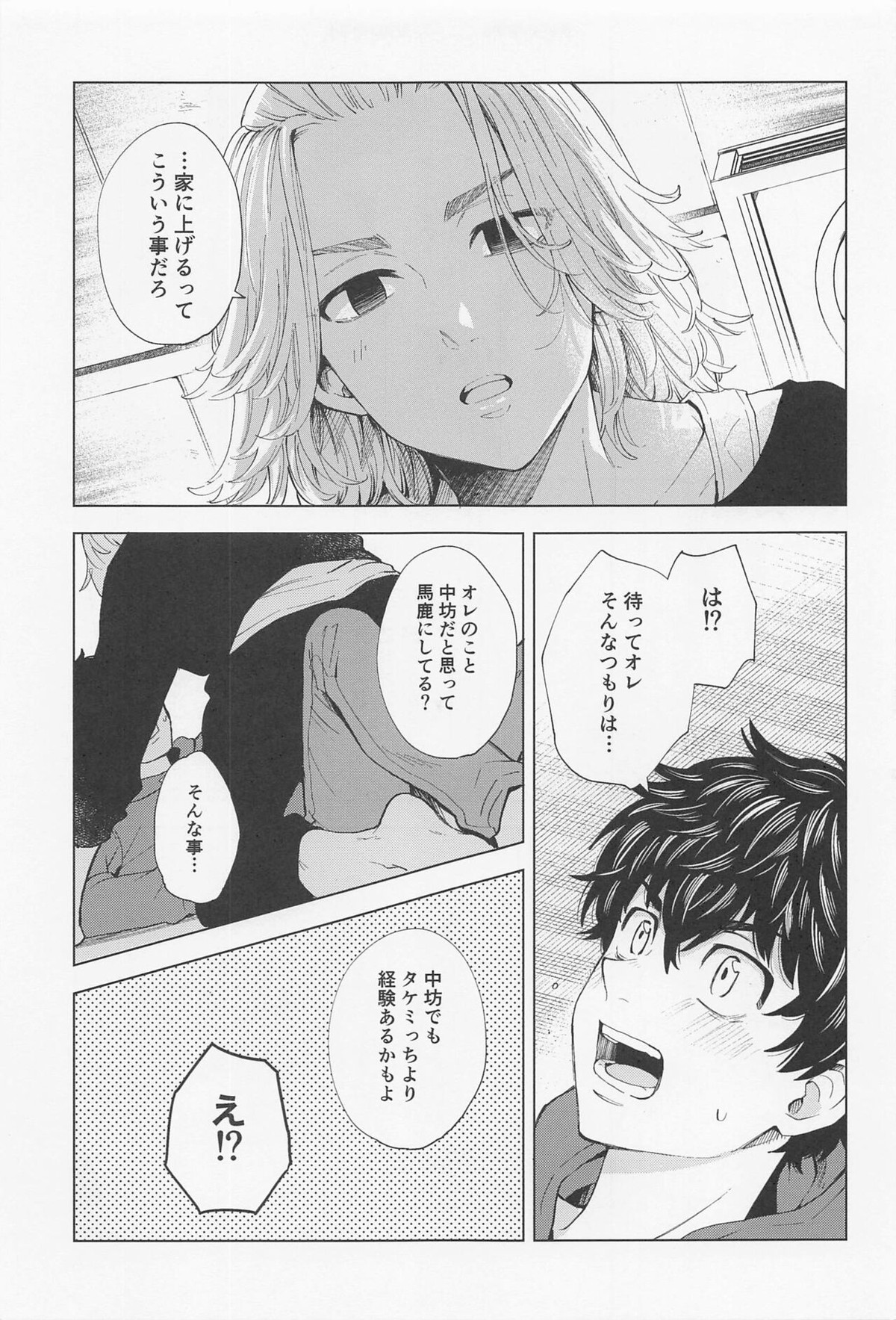 26x15【東京卍リベンジャーズ/たけまい】 page 22