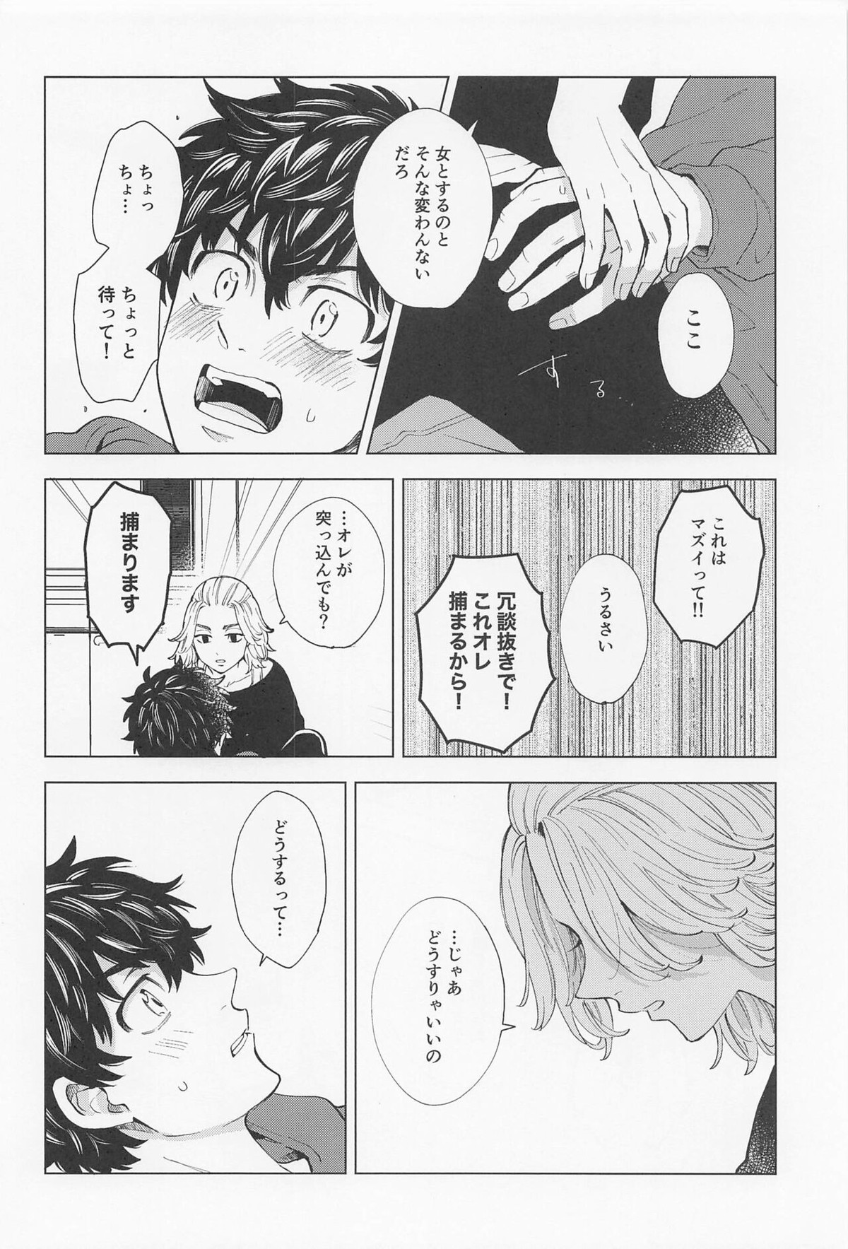 26x15【東京卍リベンジャーズ/たけまい】 page 23