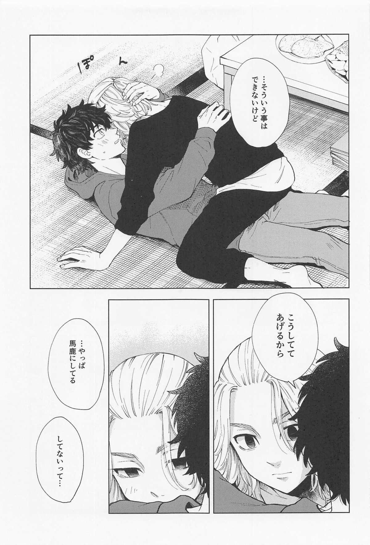 26x15【東京卍リベンジャーズ/たけまい】 page 24