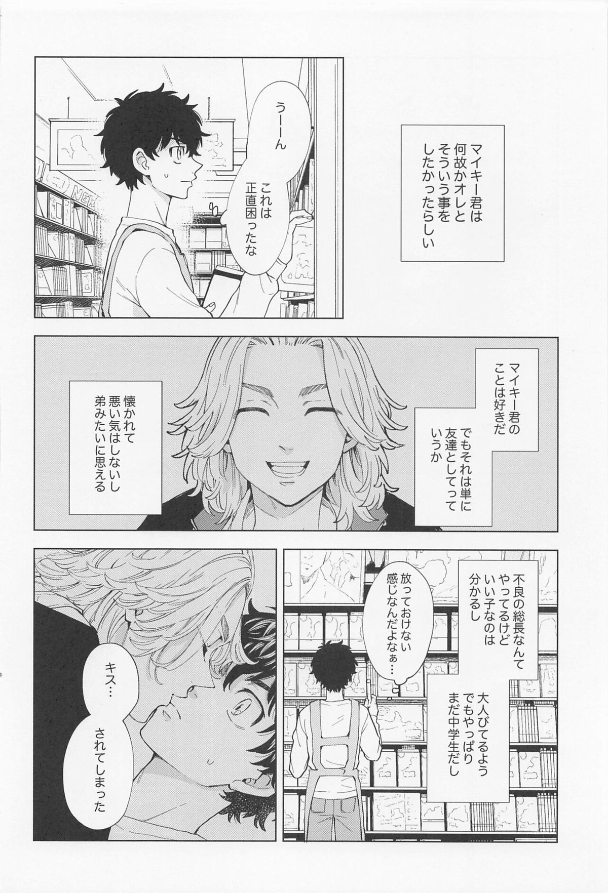 26x15【東京卍リベンジャーズ/たけまい】 page 25