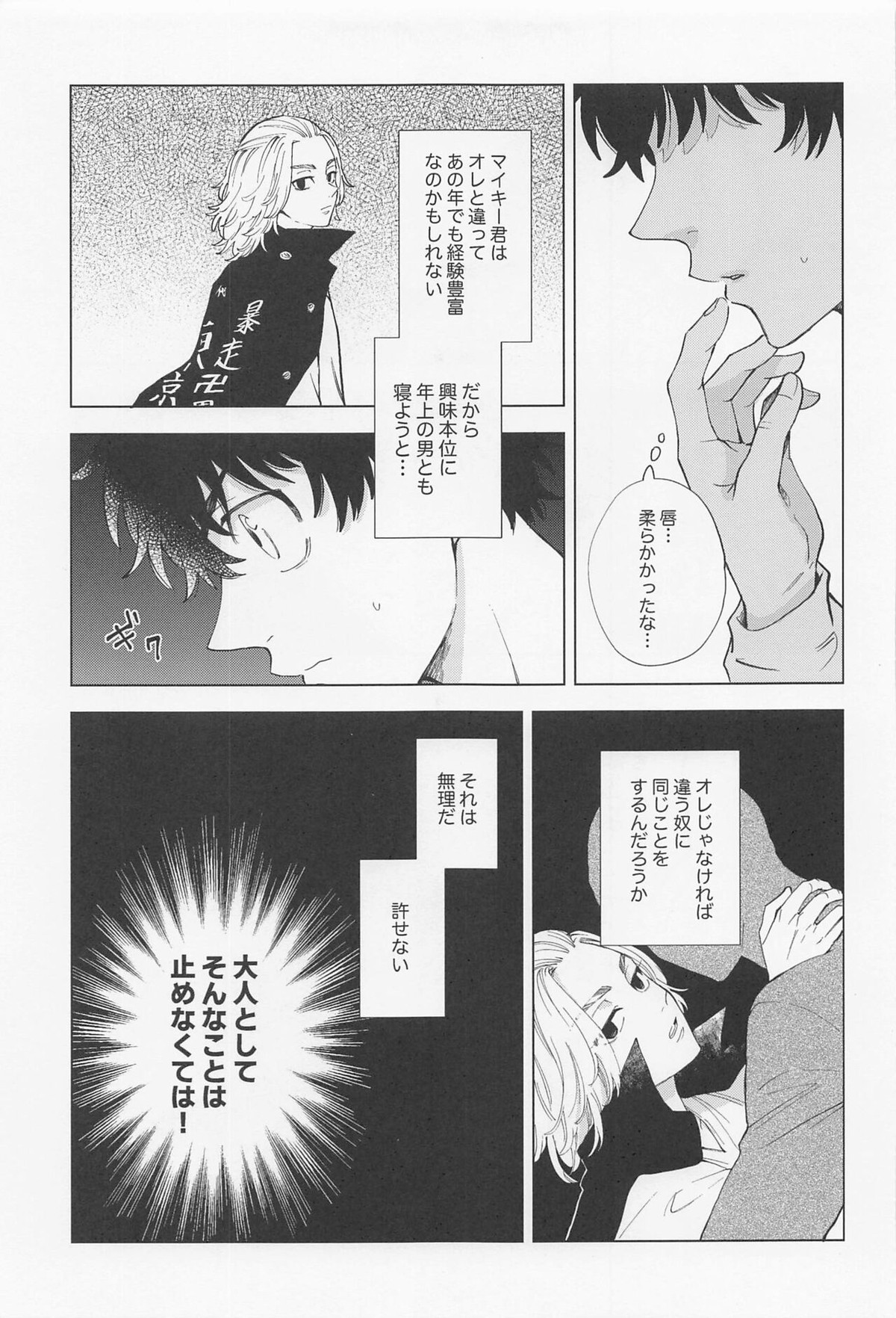 26x15【東京卍リベンジャーズ/たけまい】 page 26