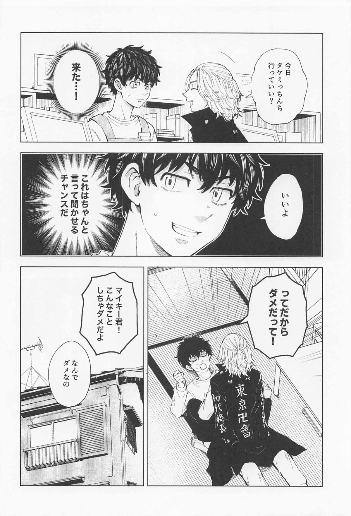 26x15【東京卍リベンジャーズ/たけまい】 page 27