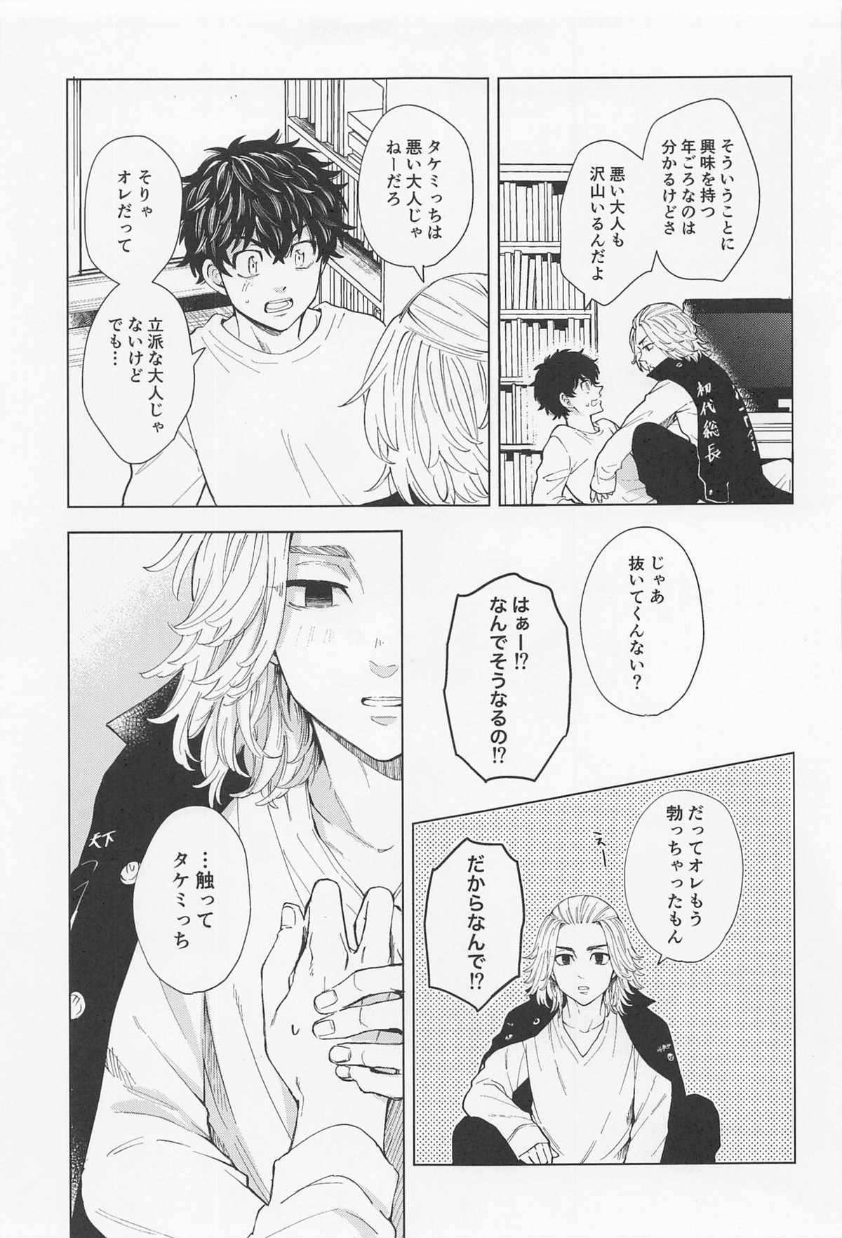 26x15【東京卍リベンジャーズ/たけまい】 page 28