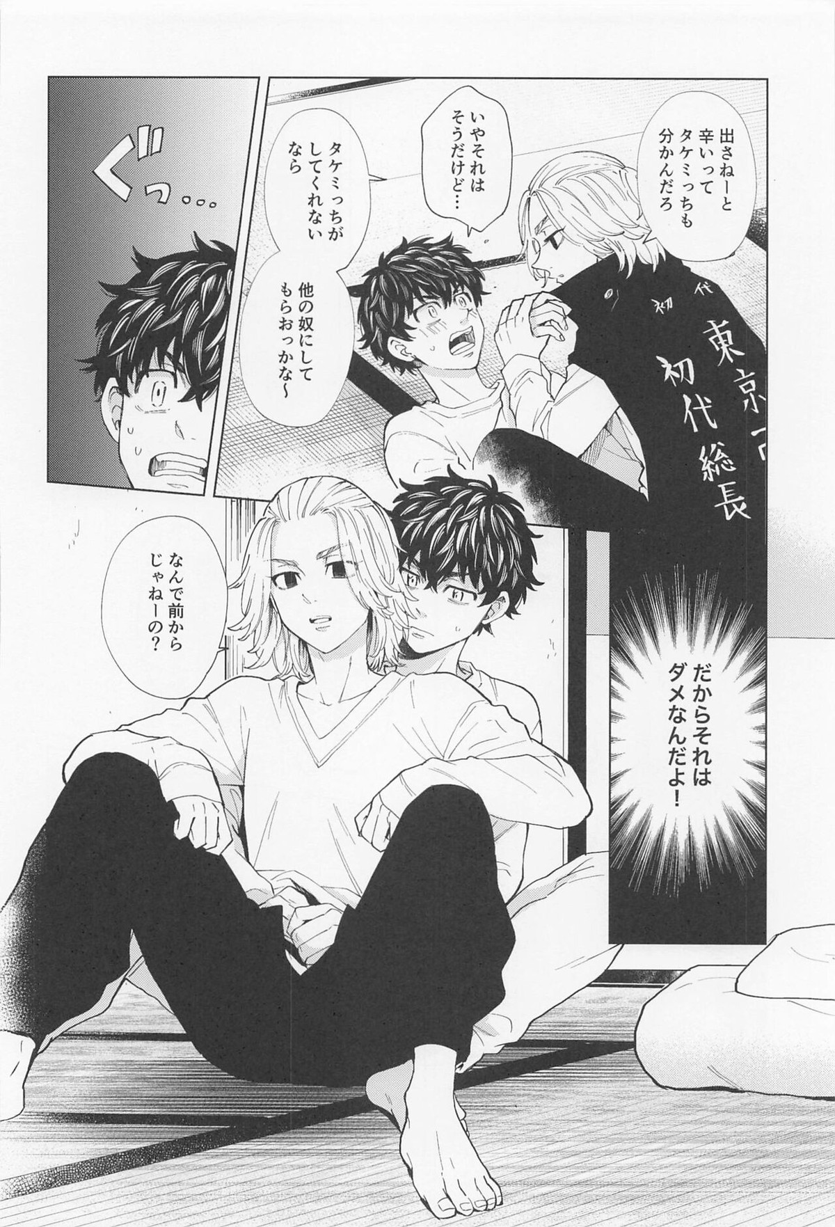 26x15【東京卍リベンジャーズ/たけまい】 page 29