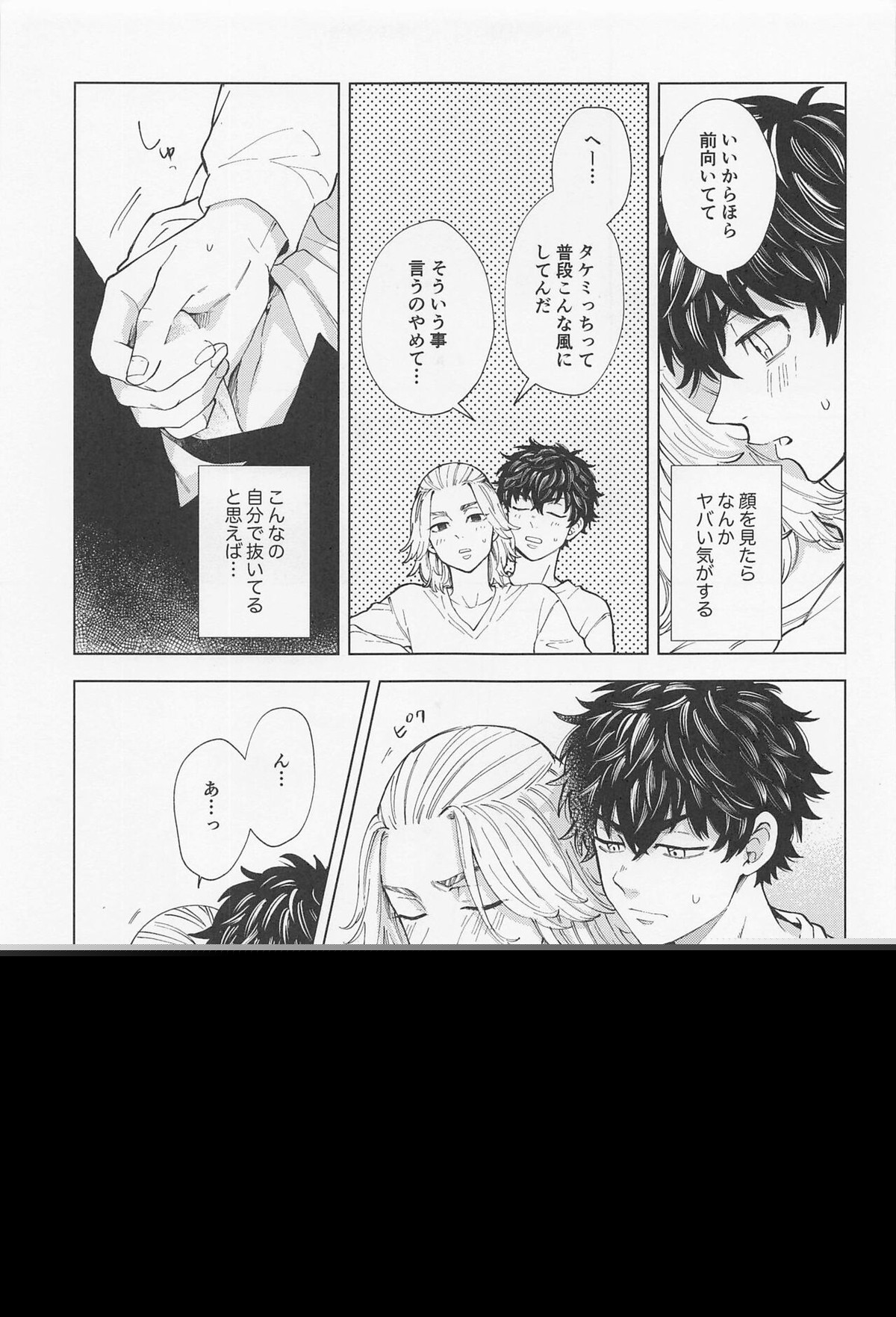 26x15【東京卍リベンジャーズ/たけまい】 page 30