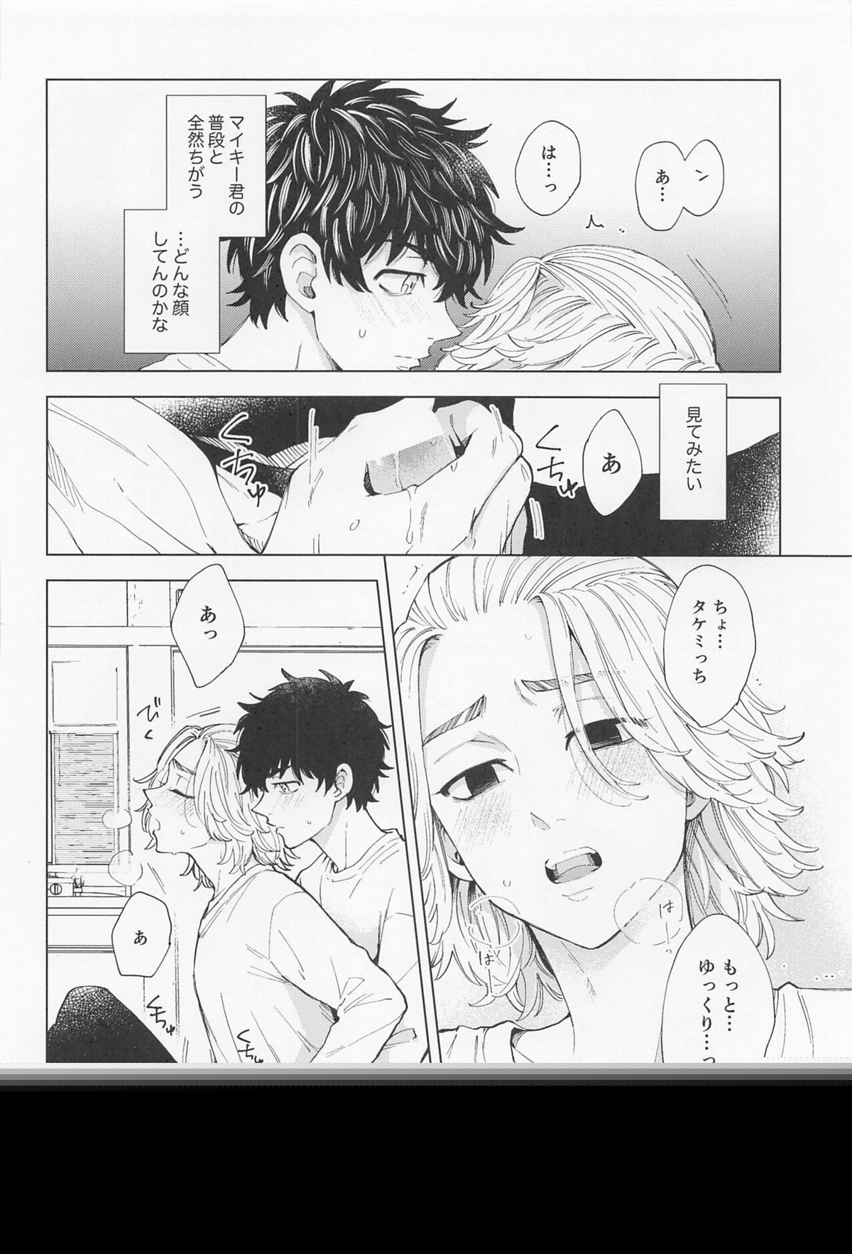 26x15【東京卍リベンジャーズ/たけまい】 page 31
