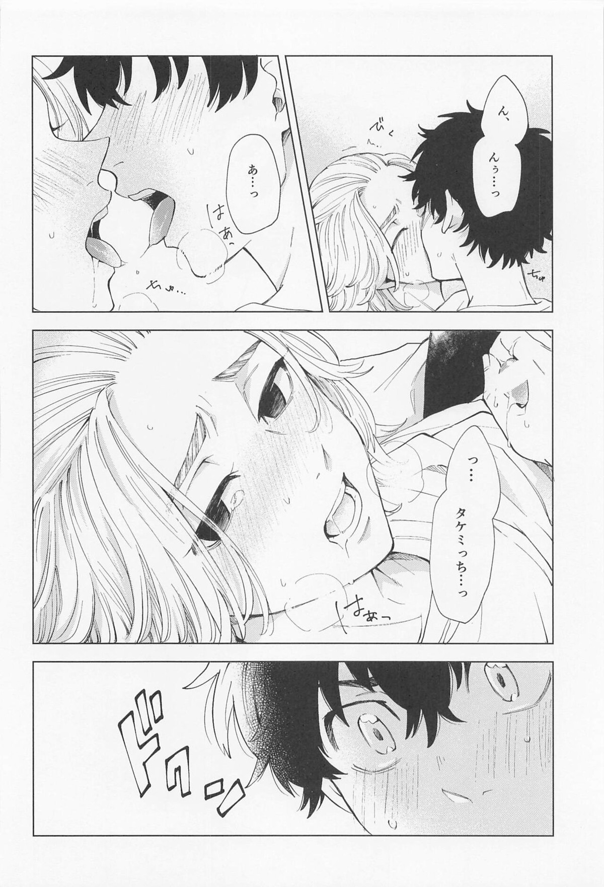26x15【東京卍リベンジャーズ/たけまい】 page 33