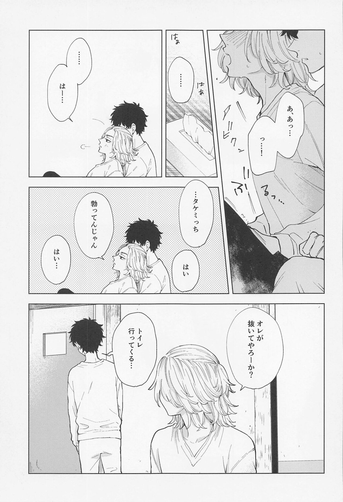 26x15【東京卍リベンジャーズ/たけまい】 page 34