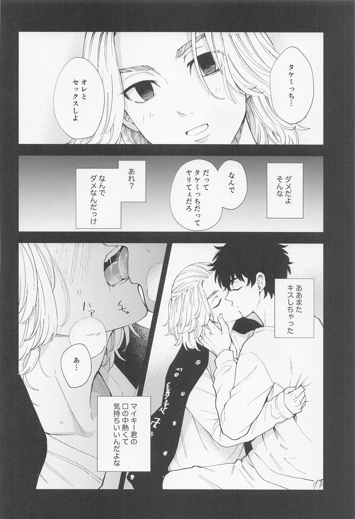 26x15【東京卍リベンジャーズ/たけまい】 page 35