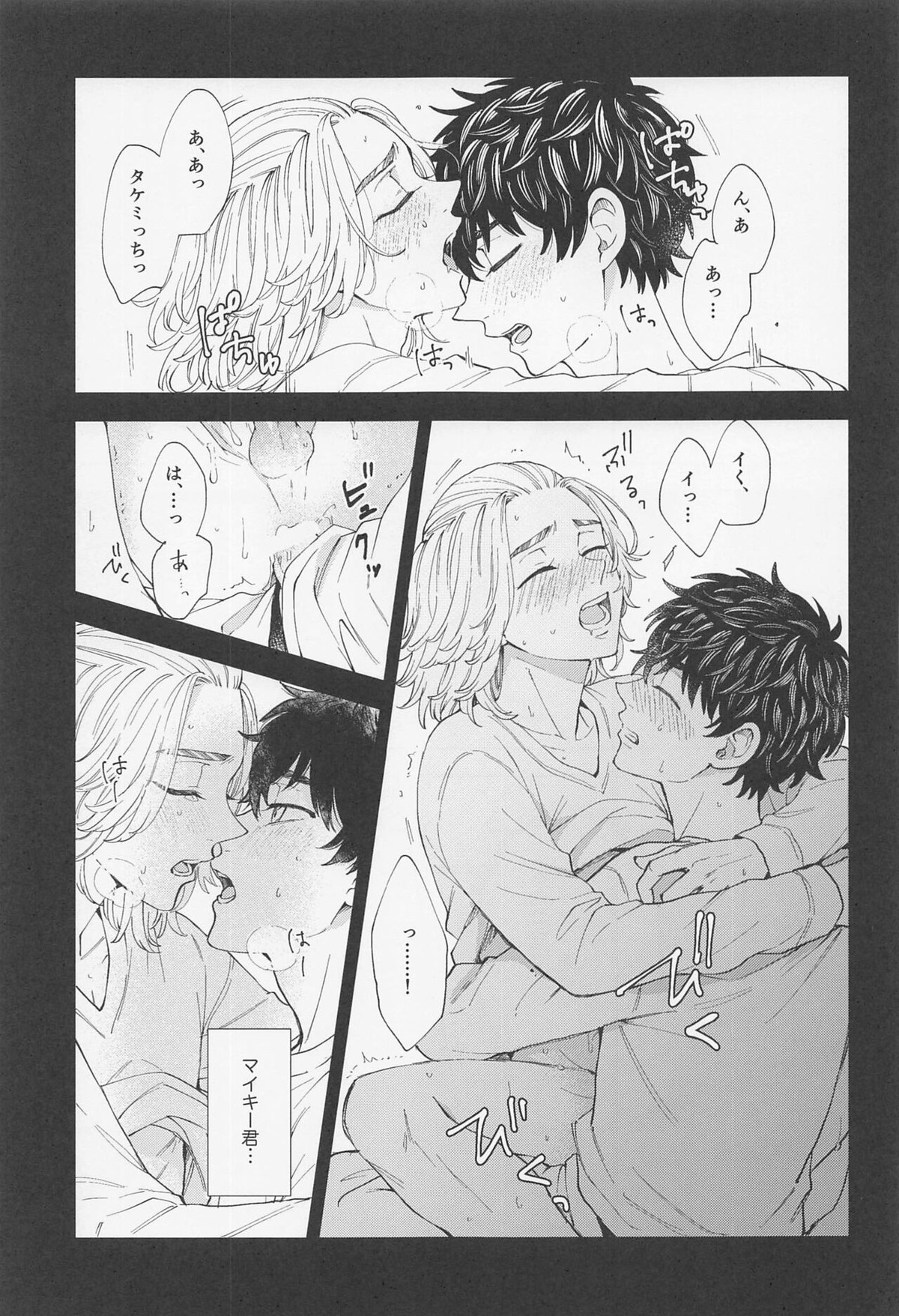 26x15【東京卍リベンジャーズ/たけまい】 page 38