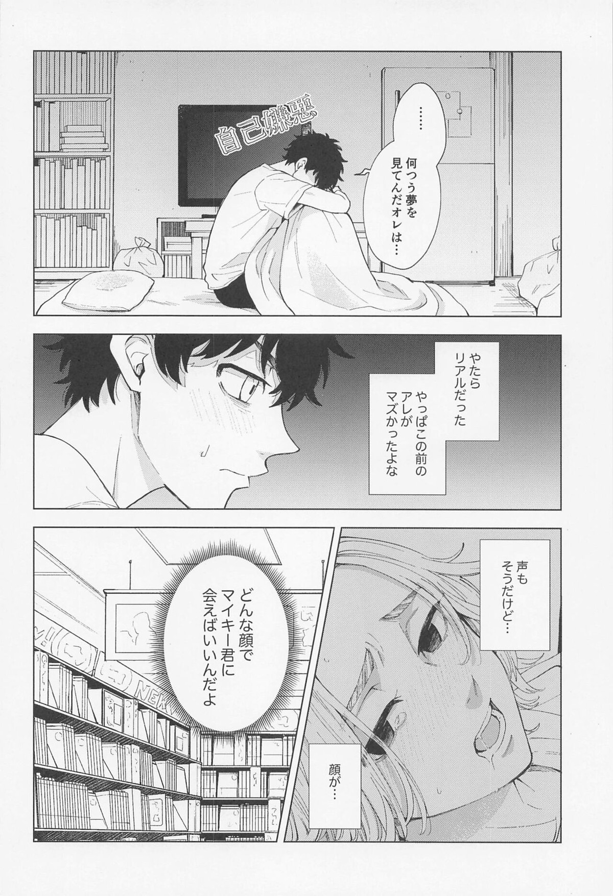 26x15【東京卍リベンジャーズ/たけまい】 page 39